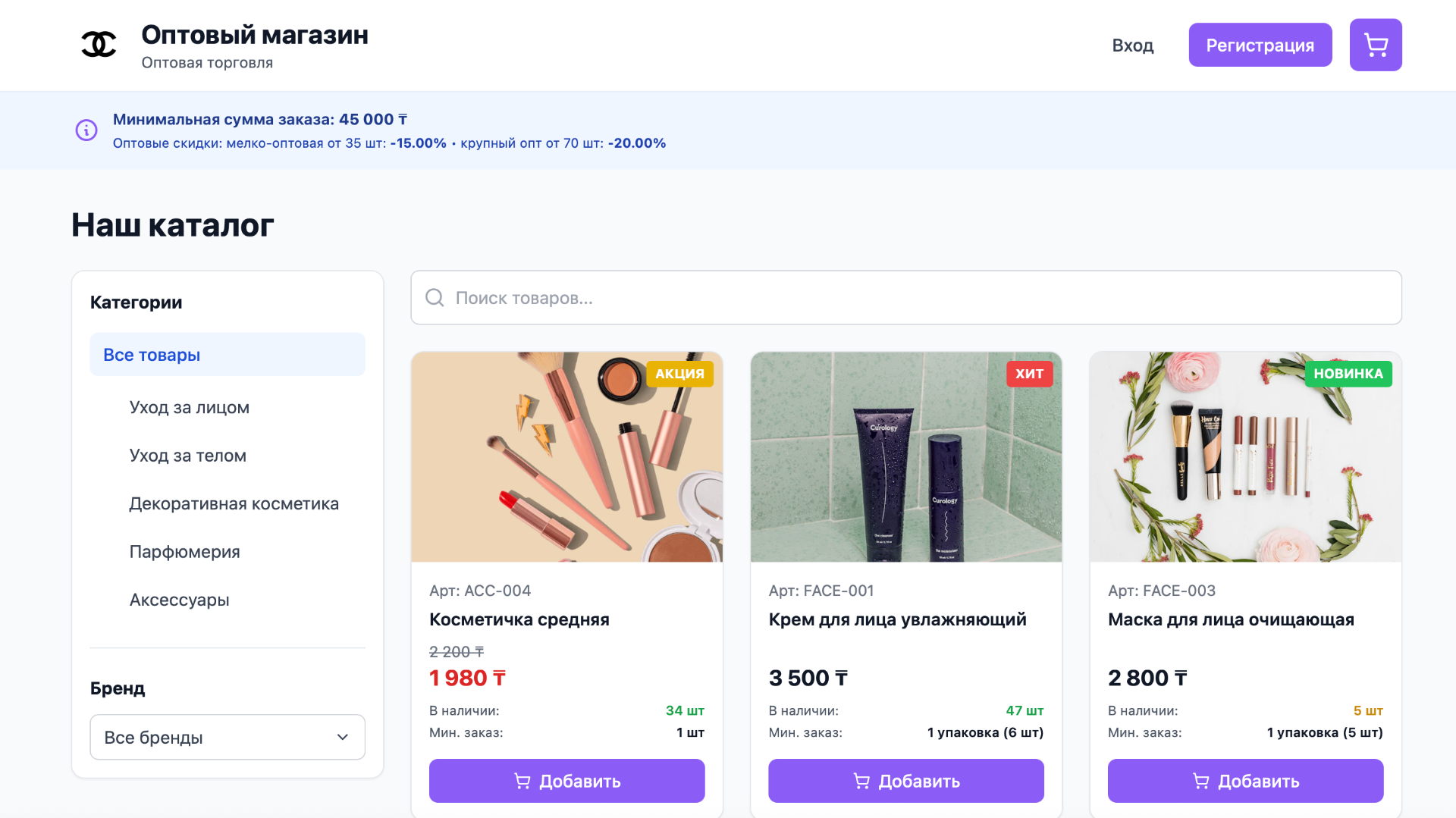 Каталог оптового магазина