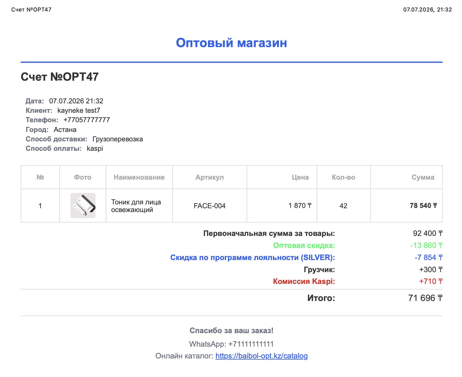 Готовая накладная