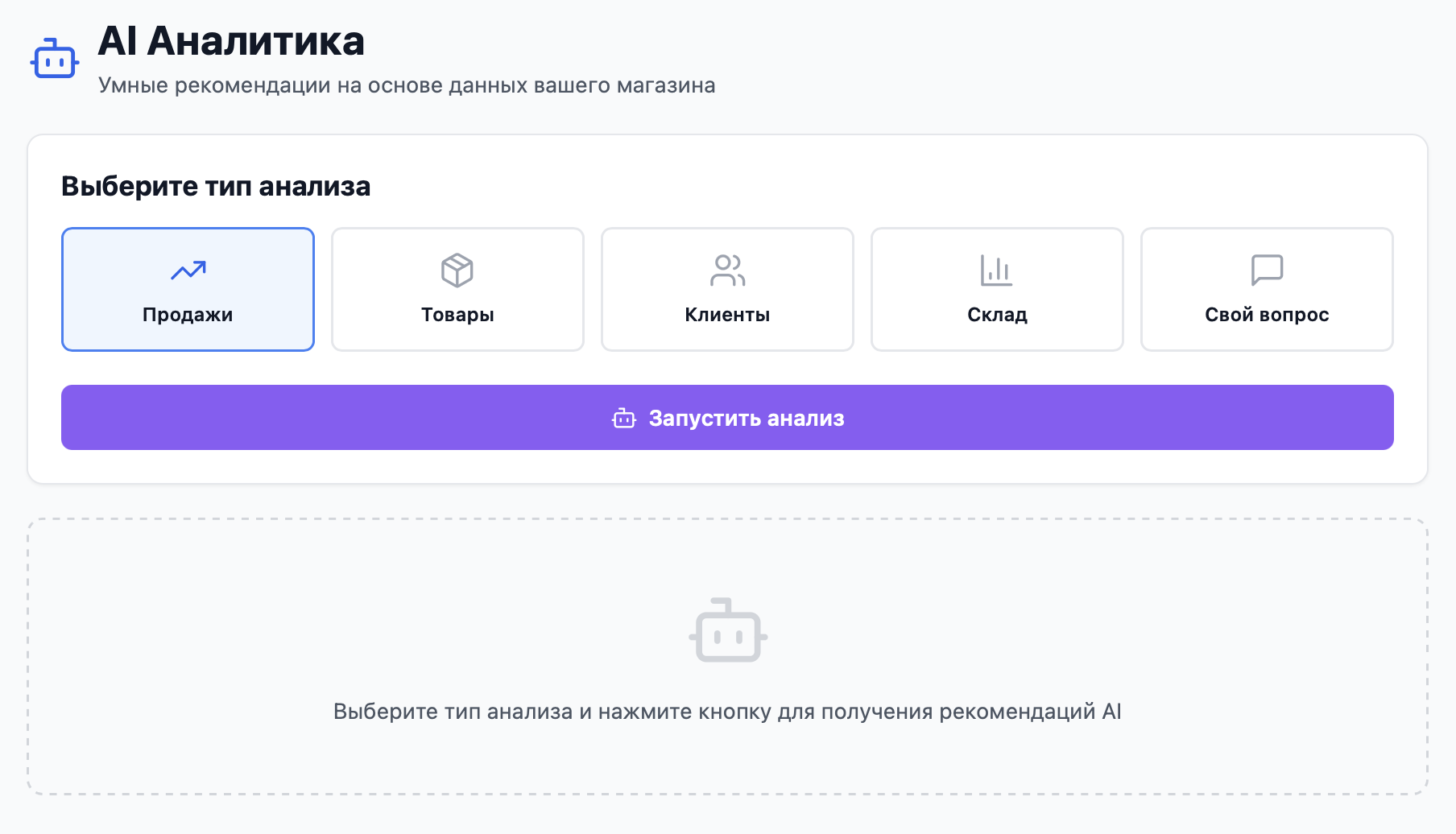 AI‑аналитика
